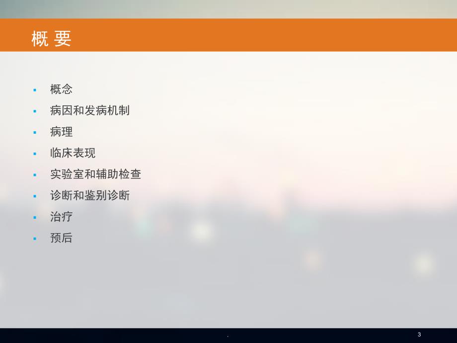 急性胰腺炎教学PPT演示课件.ppt_第3页