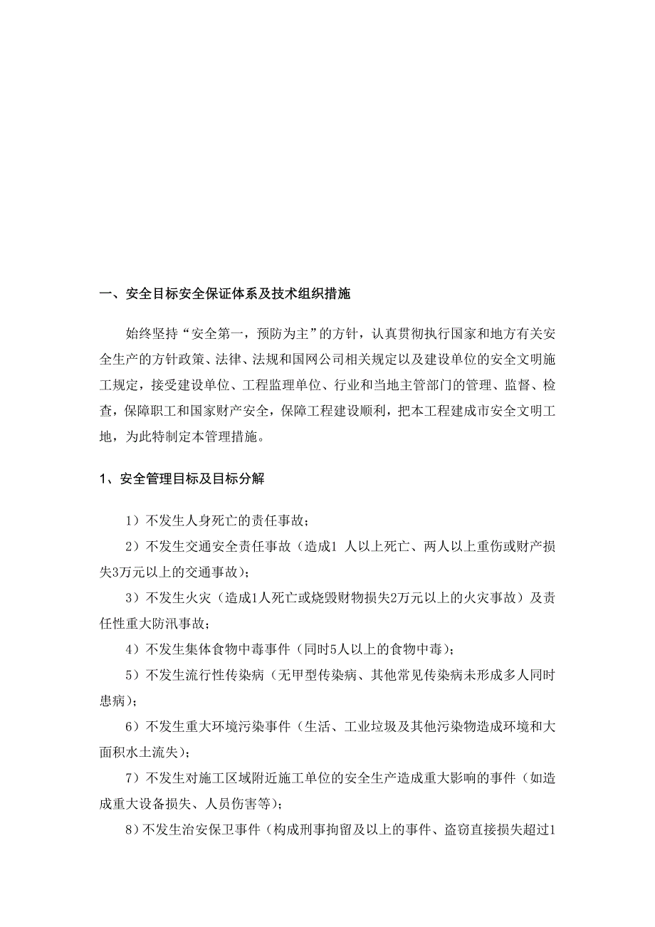 电力安装安全文明施工.doc_第3页