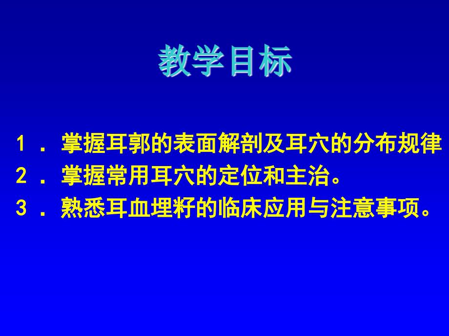 常用耳穴的定位和主治分解.ppt_第2页