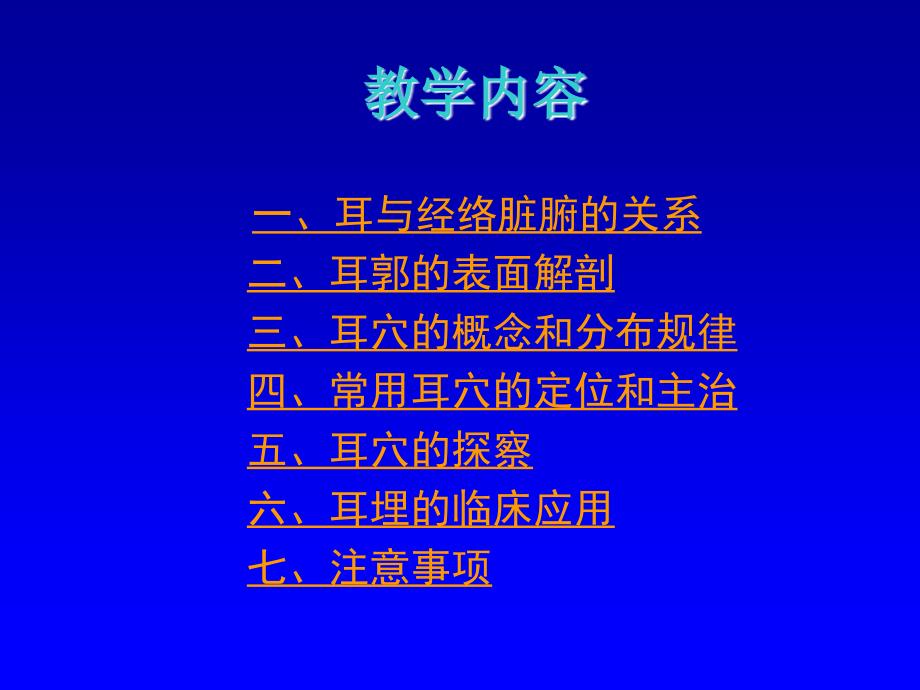 常用耳穴的定位和主治分解.ppt_第3页