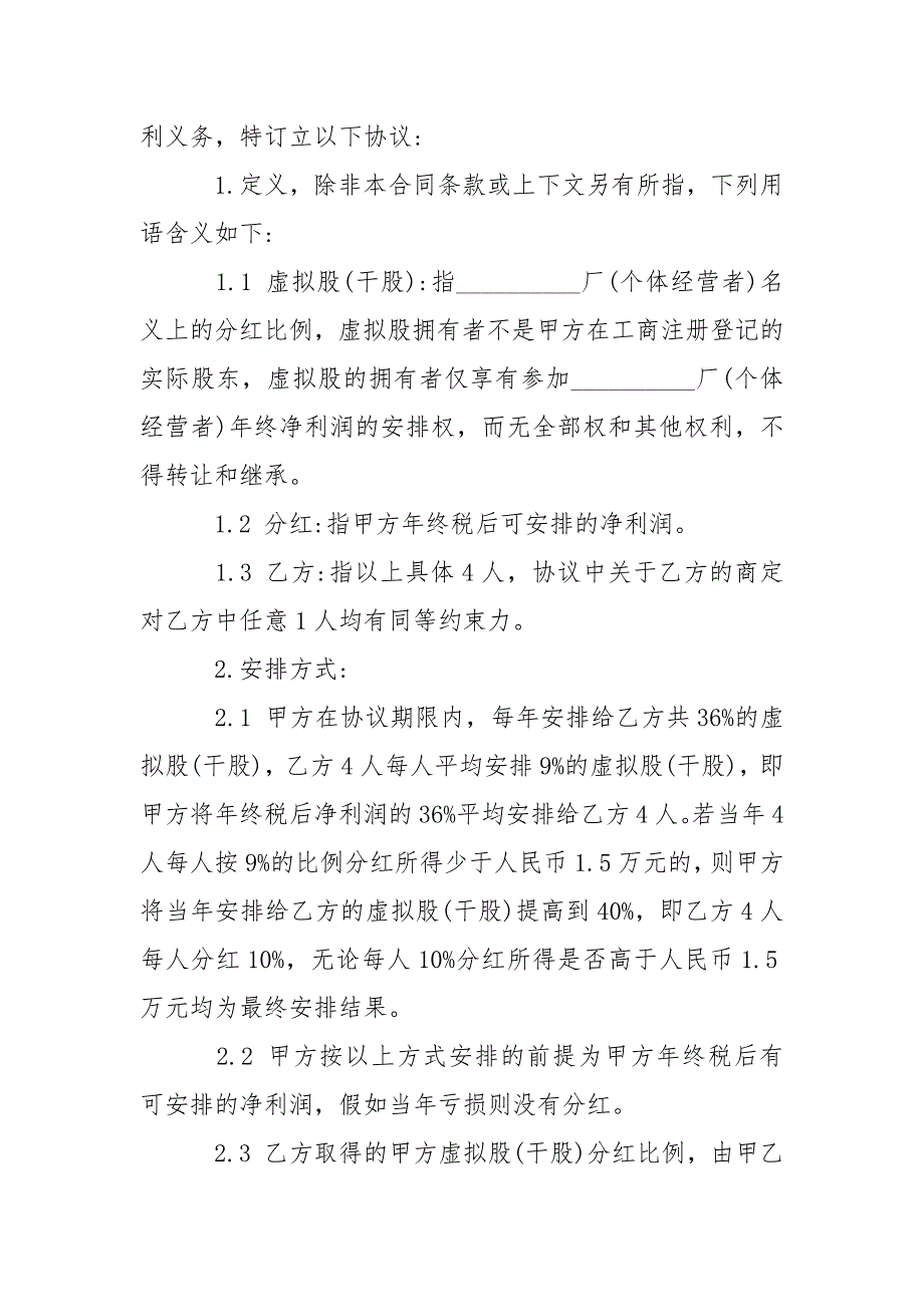 最新股东分红协议书范本.docx_第2页