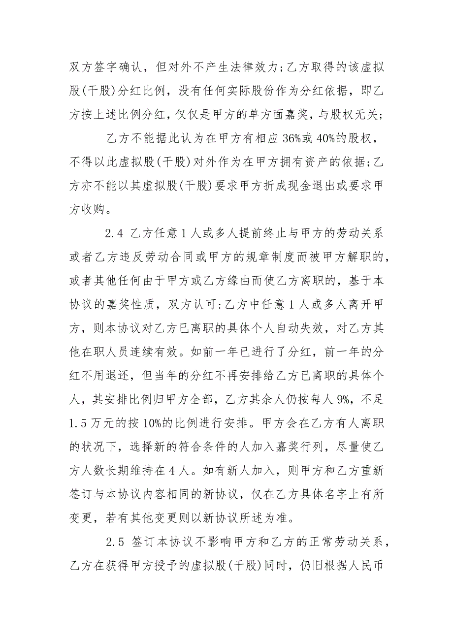 最新股东分红协议书范本.docx_第3页