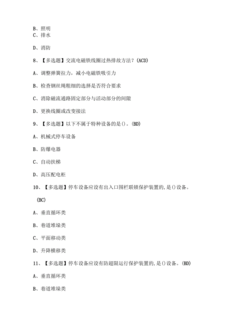 2025年机械式停车设备司机试题题库.docx_第3页