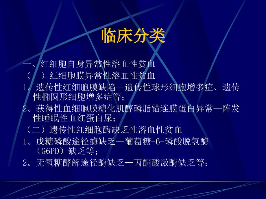 急性溶血性贫血PPT课件.ppt_第3页