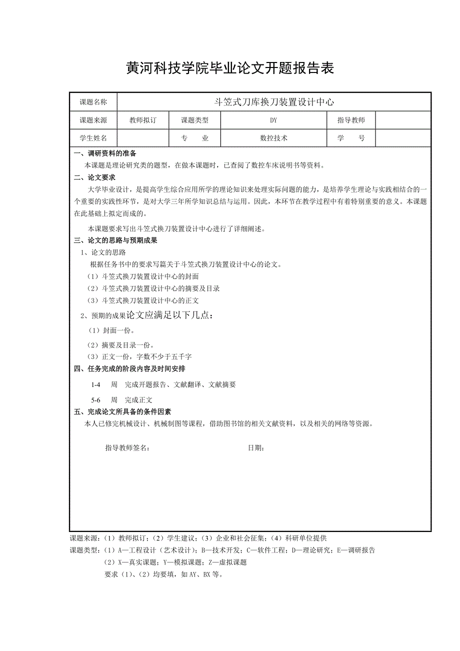斗笠式刀库换刀装置设计中心.doc_第2页