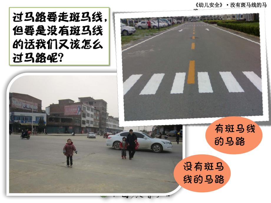 幼儿园交通安全PPT课件.ppt_第2页
