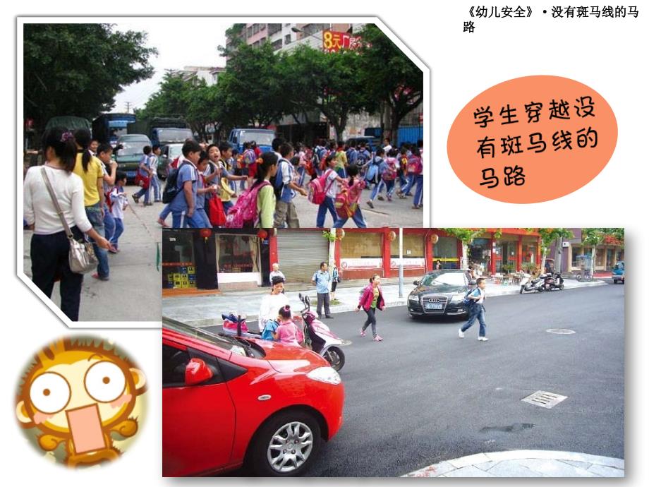 幼儿园交通安全PPT课件.ppt_第3页