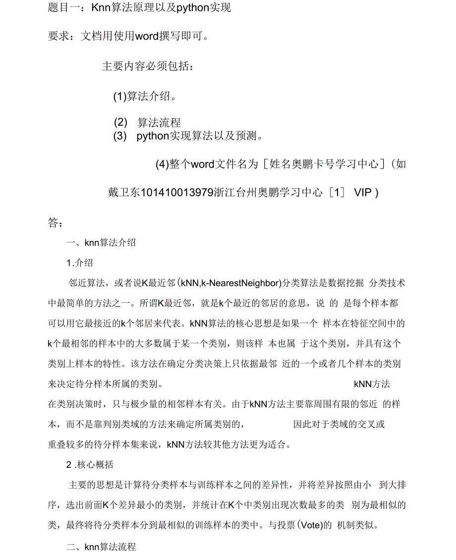 数据挖掘课程大作业.docx_第2页