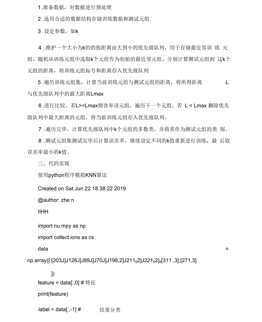 数据挖掘课程大作业.docx_第3页