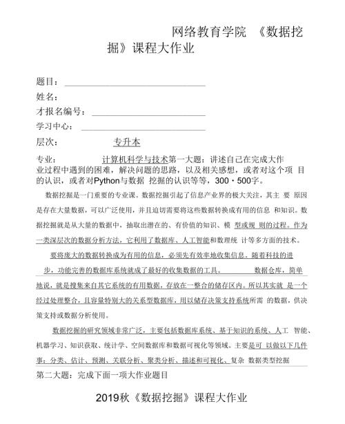 数据挖掘课程大作业.docx