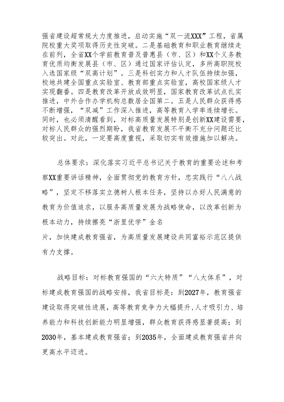 在教育强省建设大会上的讲话.docx_第2页