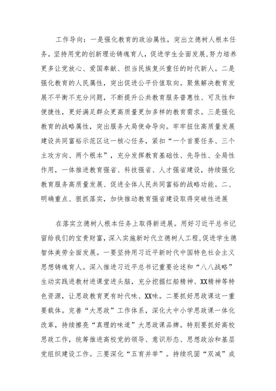 在教育强省建设大会上的讲话.docx_第3页