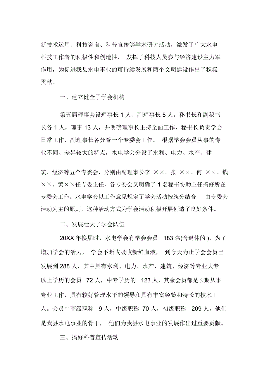 水电学会理事会工作报告.doc_第2页