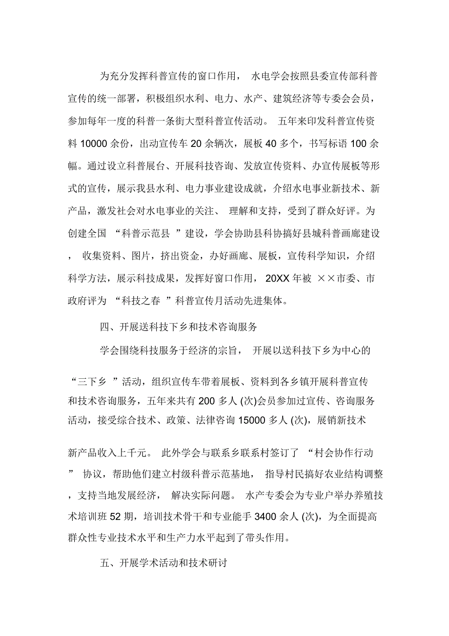 水电学会理事会工作报告.doc_第3页