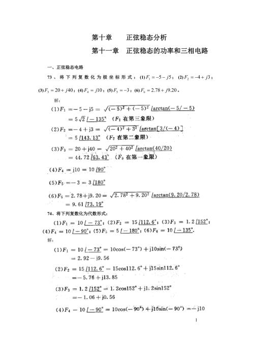 电路分析参考计算题题解.doc