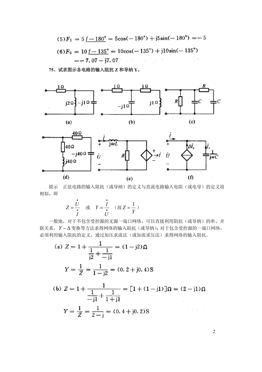 电路分析参考计算题题解.doc_第2页
