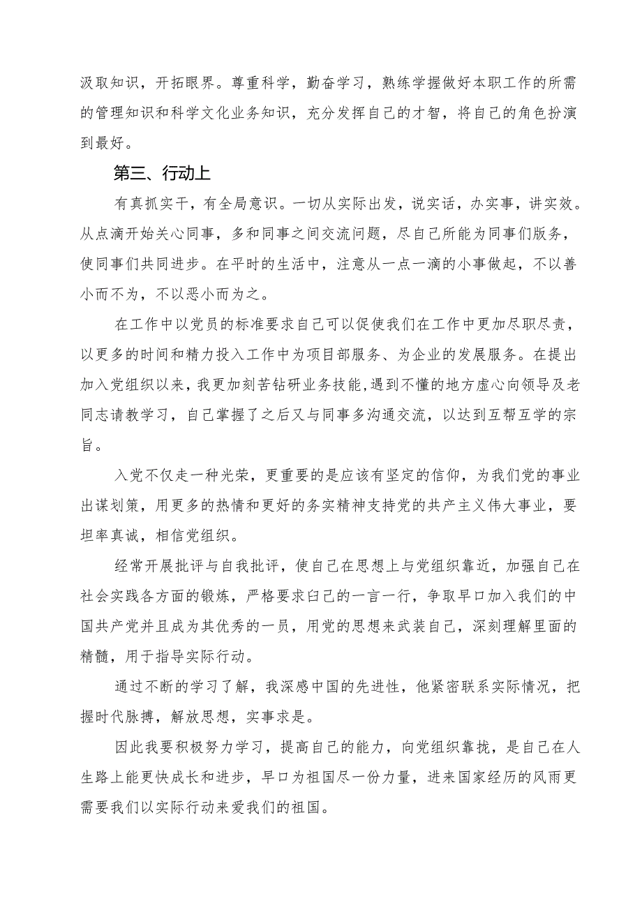 2025年第二季度入党积极分子思想汇报材料（共5篇）(1).docx_第2页