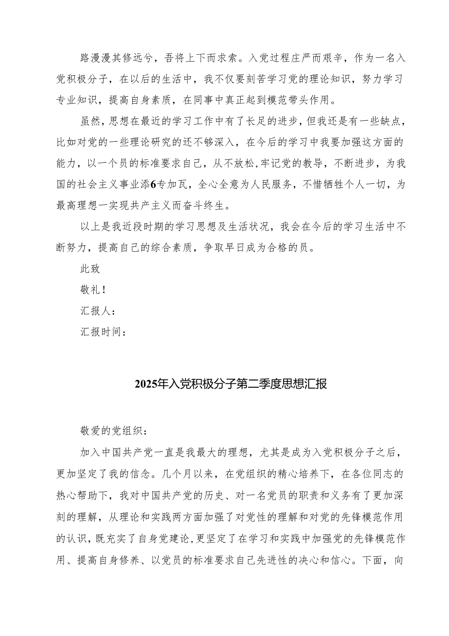 2025年第二季度入党积极分子思想汇报材料（共5篇）(1).docx_第3页