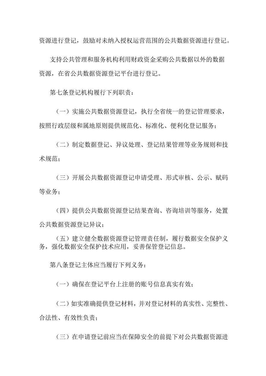江苏省公共数据资源登记管理规范（试行）.docx_第3页
