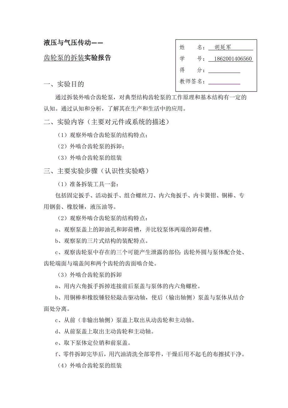 液压与气压传动课程实验报告模板.doc_第2页