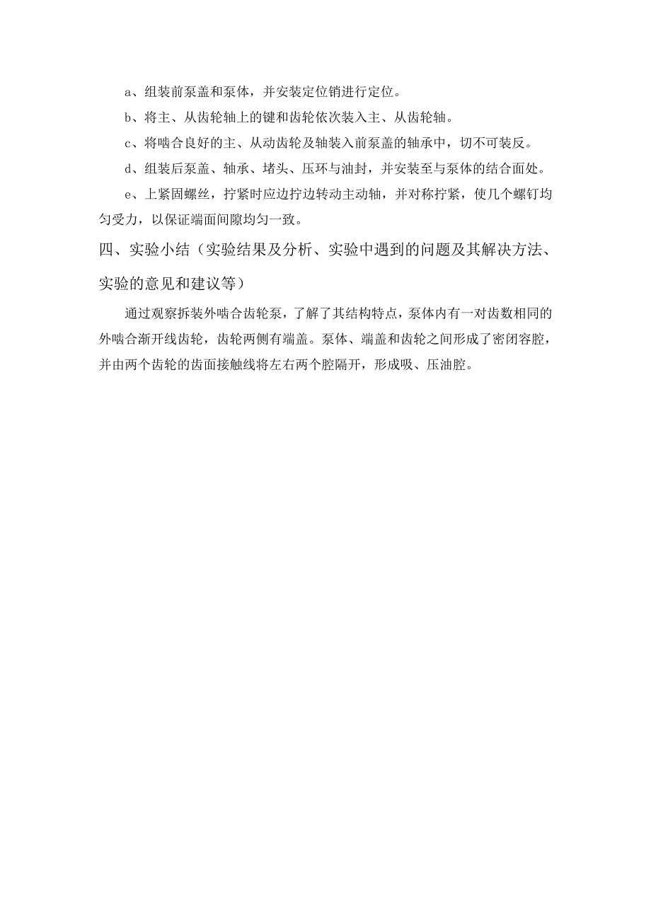 液压与气压传动课程实验报告模板.doc_第3页