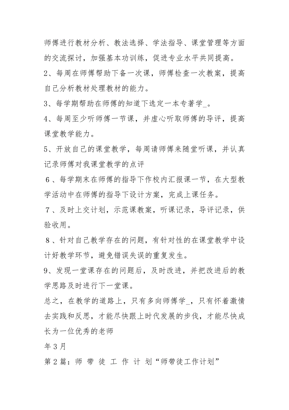 师带徒工作计划共19篇.docx_第2页