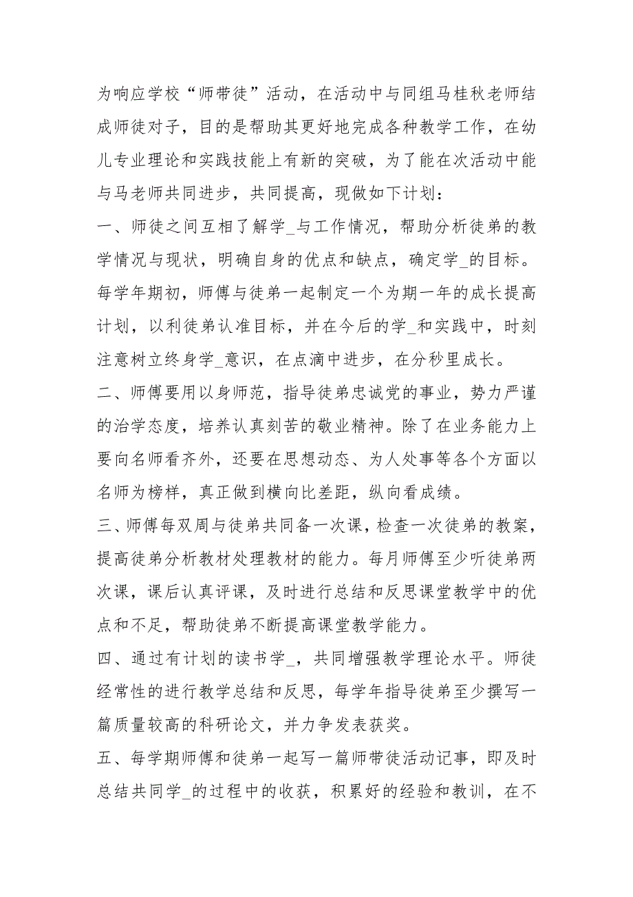 师带徒工作计划共19篇.docx_第3页