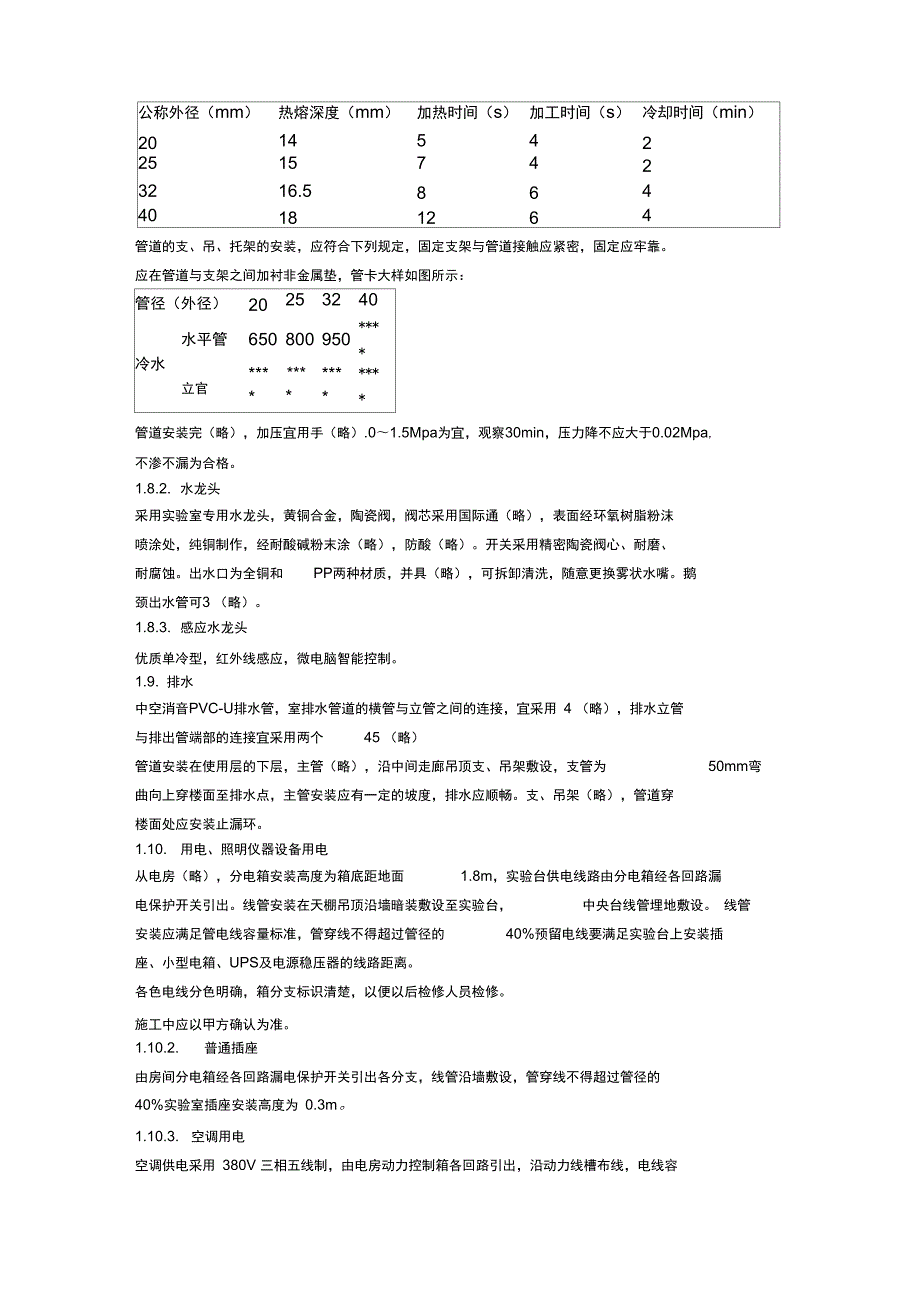 核酸实验室施工组织方案设计.doc_第3页