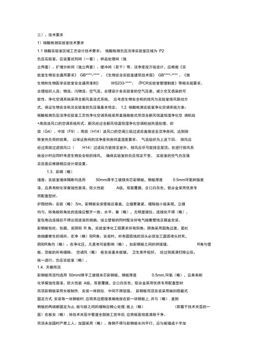 核酸实验室施工组织方案设计.doc