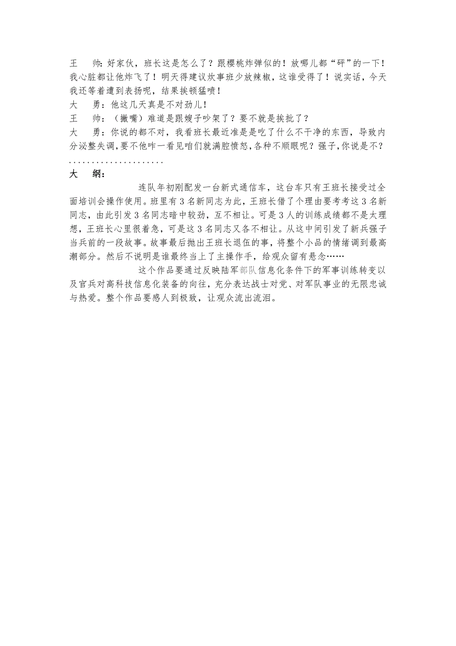 强军梦小品剧本中国梦强军梦小品我的强军梦.doc_第2页