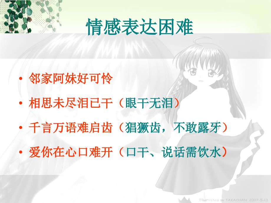 干燥综合症护理.ppt_第2页