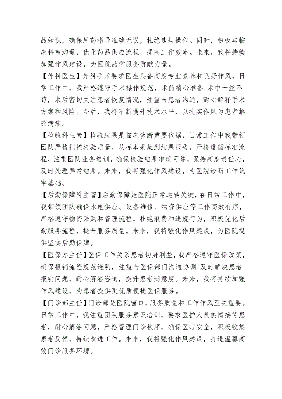 医院党支部学习教育年轻干部（40岁以下）、重点岗位人员学习交流研讨.docx_第3页