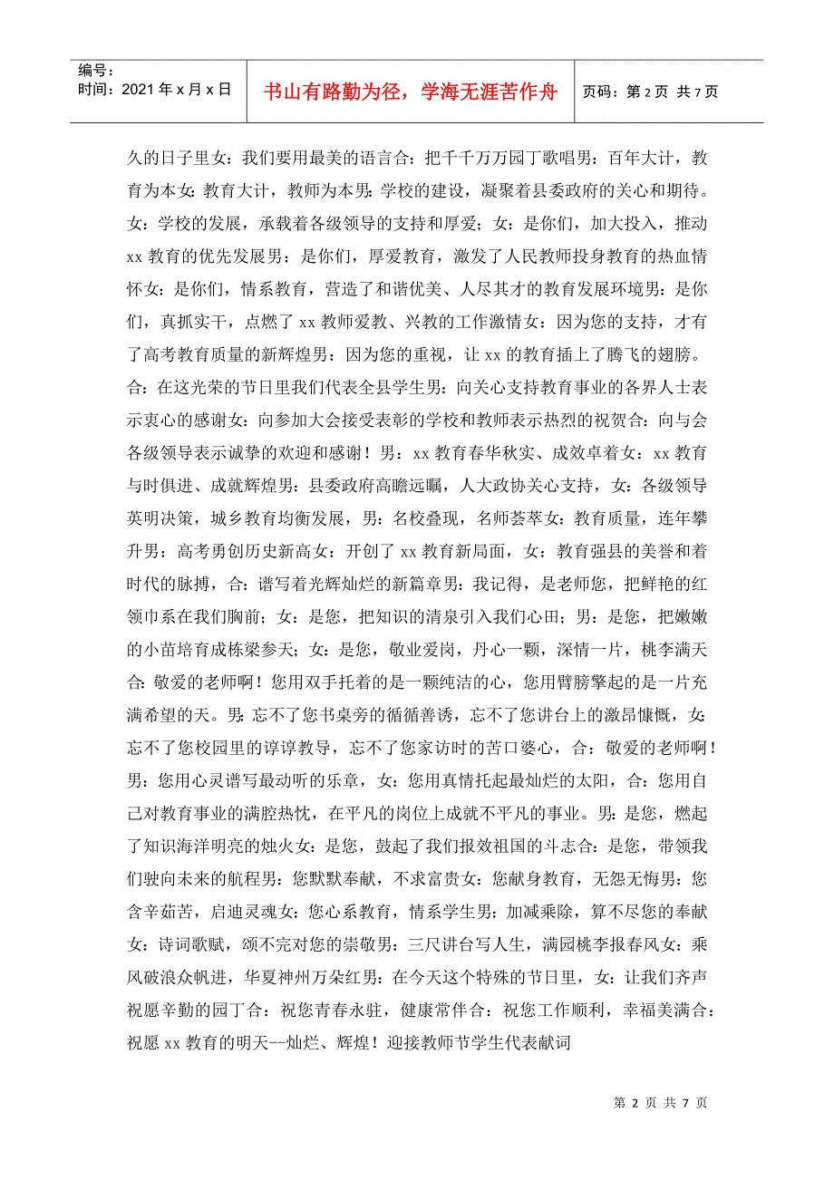 教师节学生献词.doc_第2页