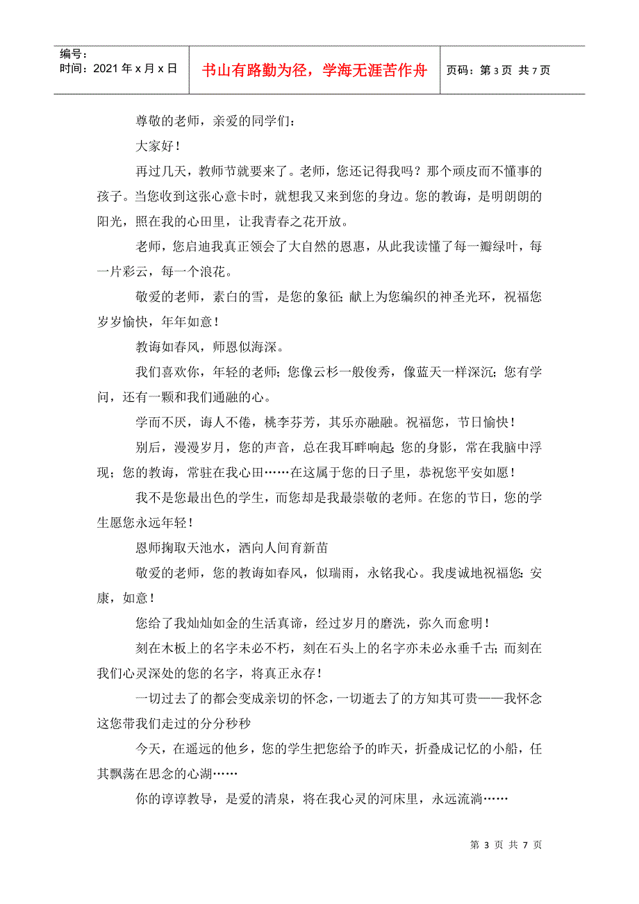 教师节学生献词.doc_第3页