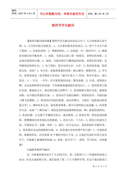 教师节学生献词.doc