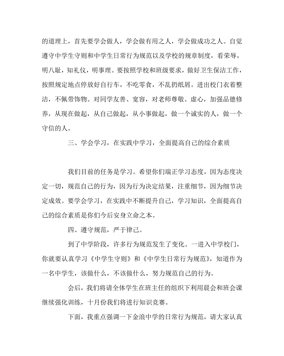 教导处范文之初一新生入学教育讲话发言稿.doc_第2页