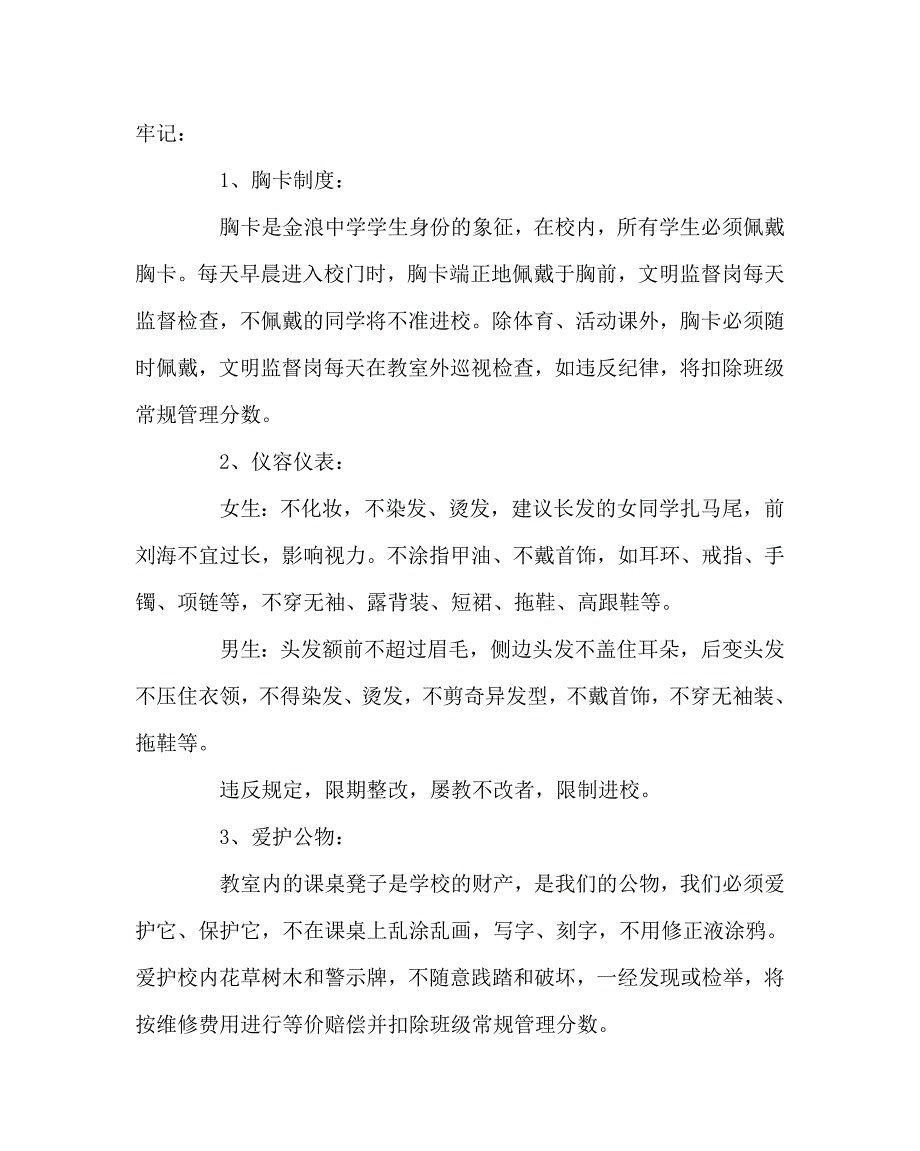 教导处范文之初一新生入学教育讲话发言稿.doc_第3页