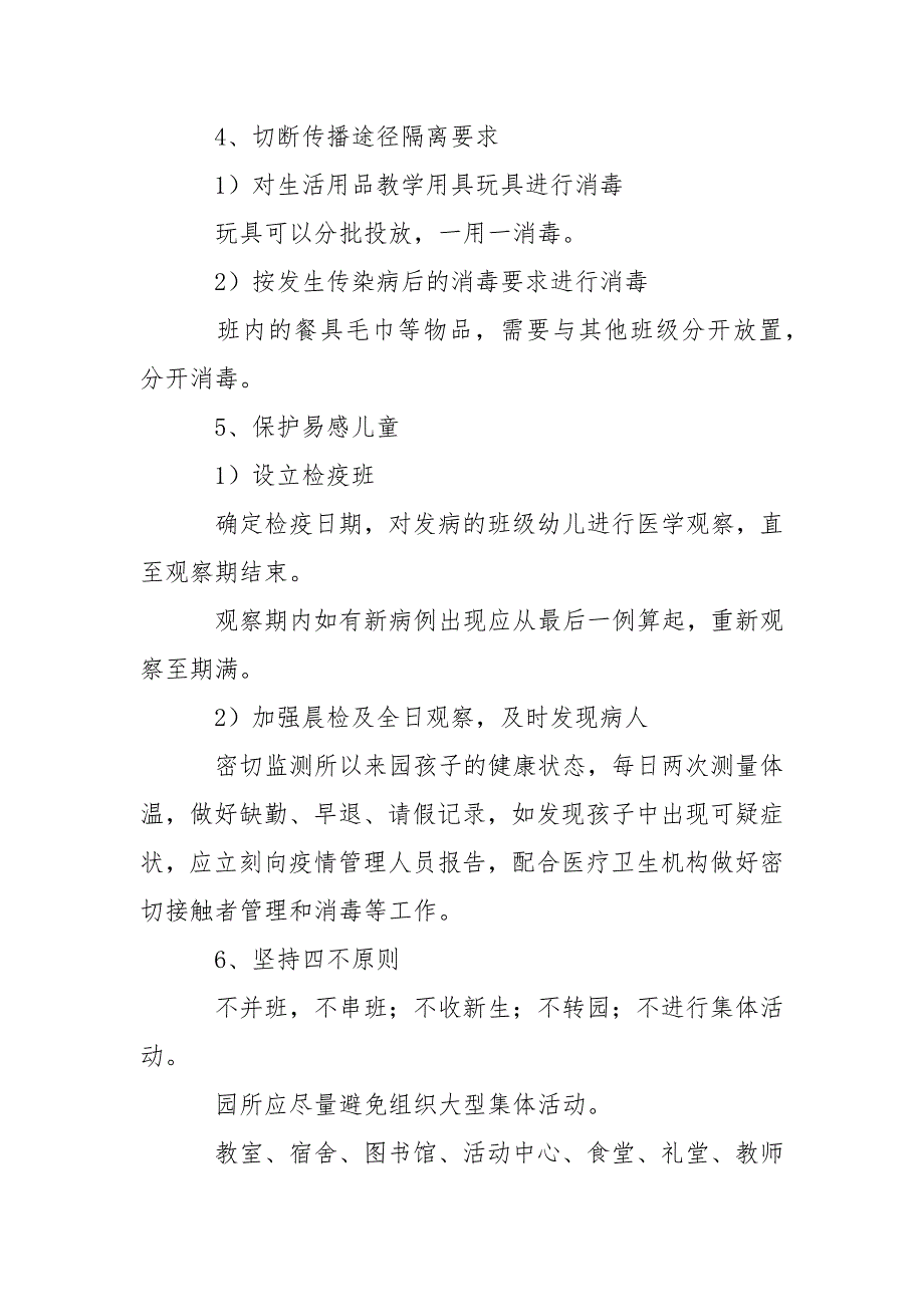 幼儿园出现确诊疑似病例应急处理方案.docx_第2页