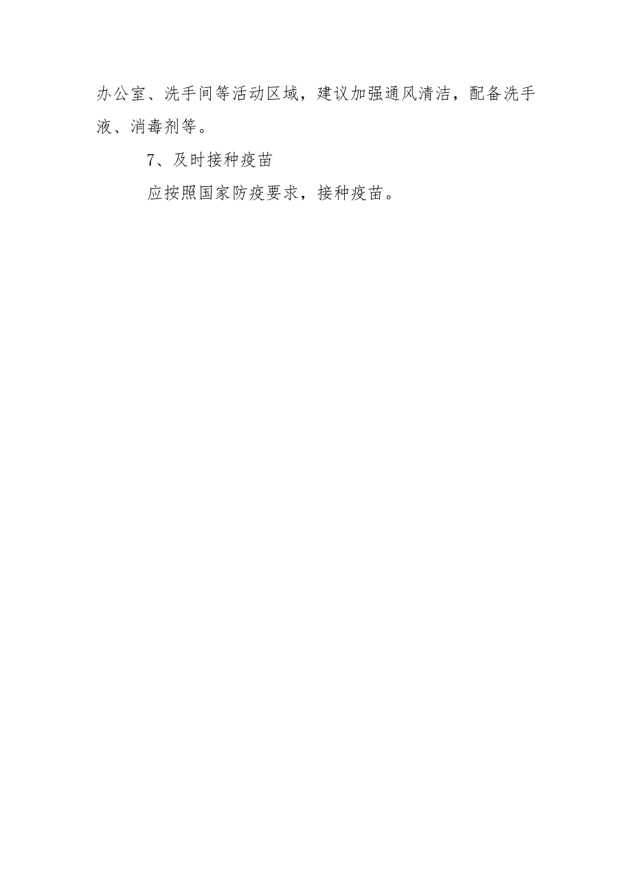 幼儿园出现确诊疑似病例应急处理方案.docx_第3页