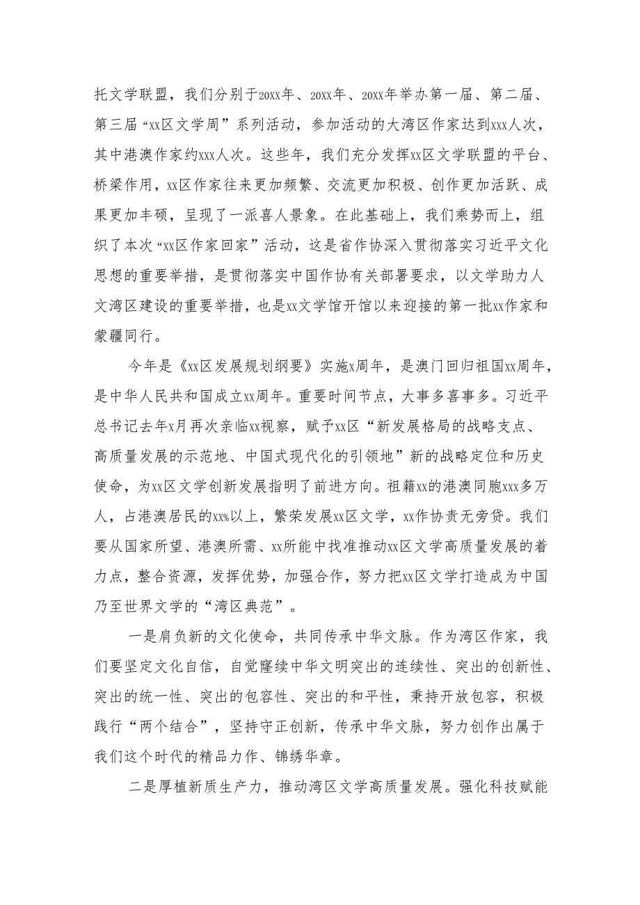 在作家协会上的致辞发言汇编（3篇）.docx_第2页