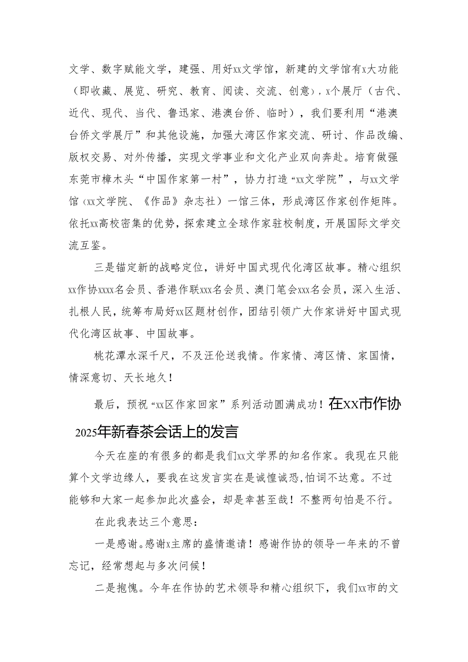 在作家协会上的致辞发言汇编（3篇）.docx_第3页