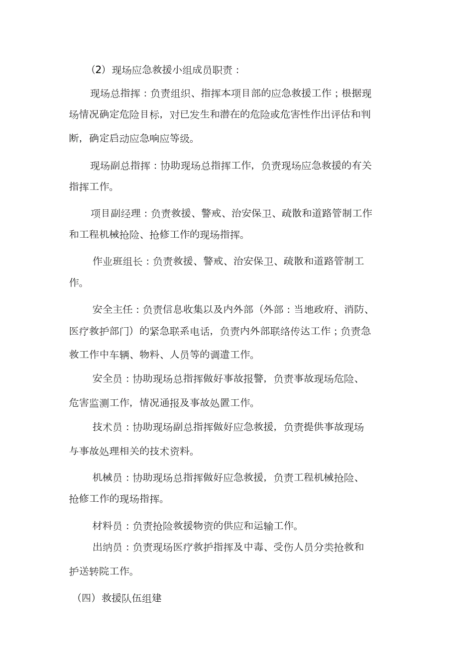 沟槽开挖施工应急预案完整版.doc_第2页