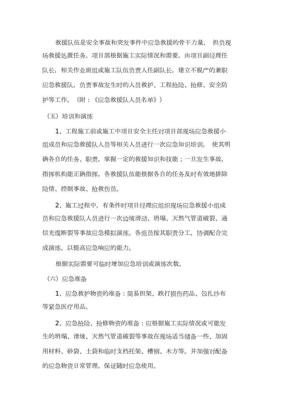 沟槽开挖施工应急预案完整版.doc_第3页