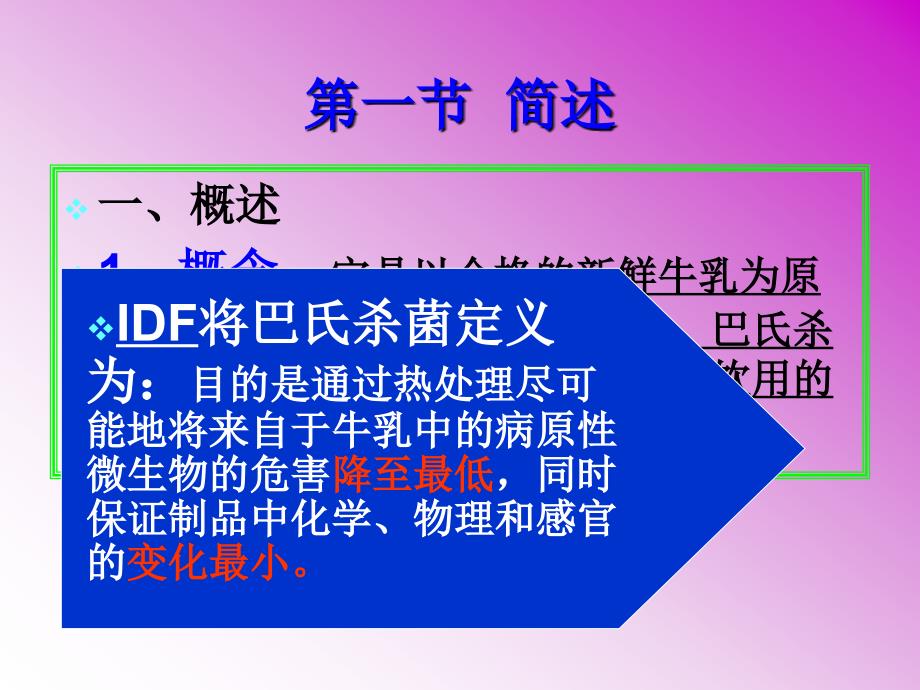 液态奶加工技术PPT课件.PPT_第2页