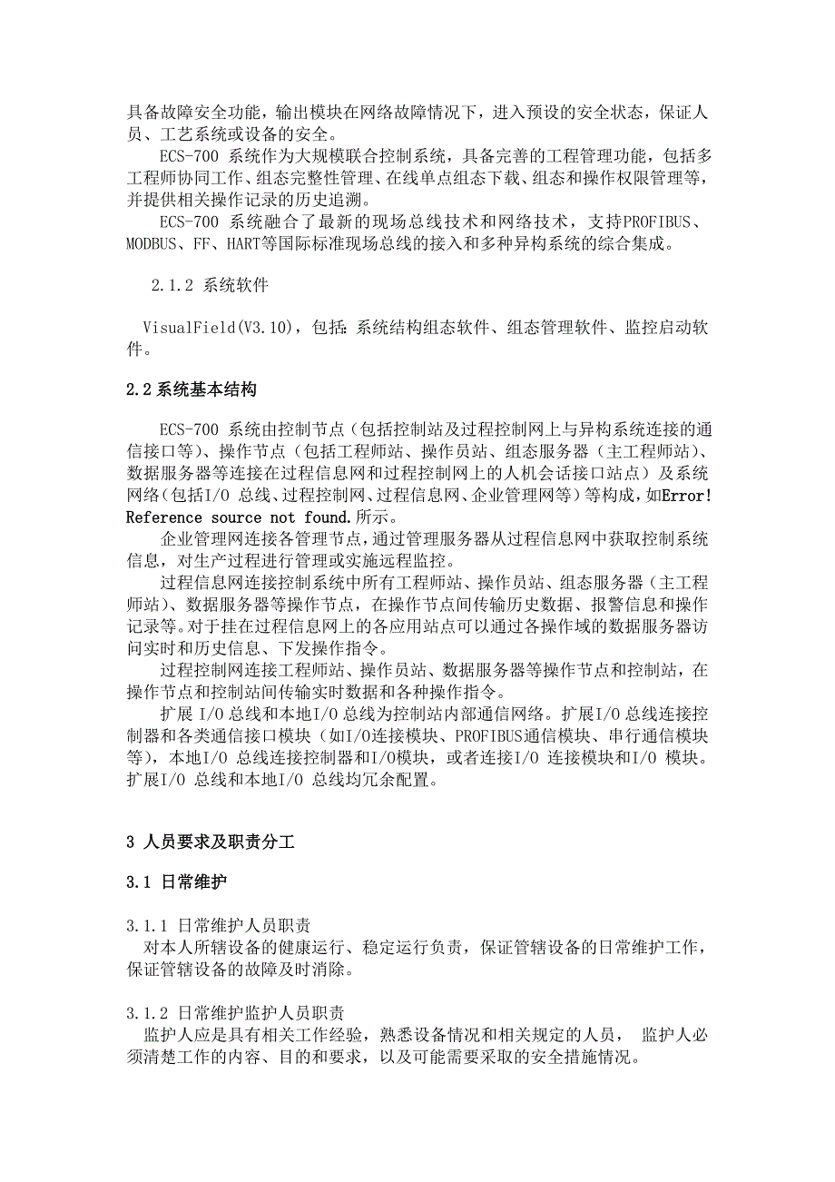 控制系统检维修作业指导书DCS部分.doc_第2页