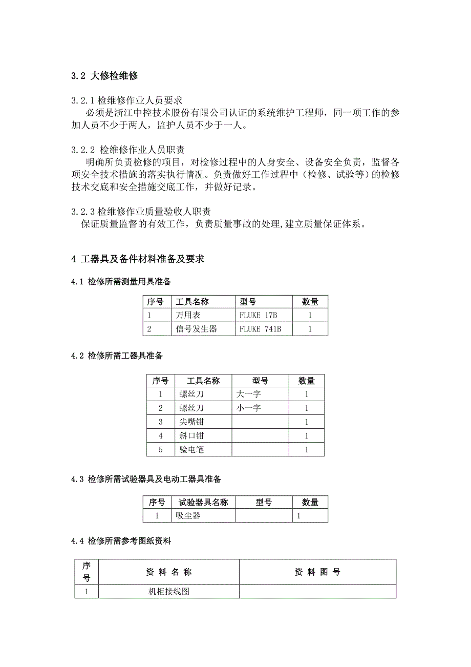 控制系统检维修作业指导书DCS部分.doc_第3页