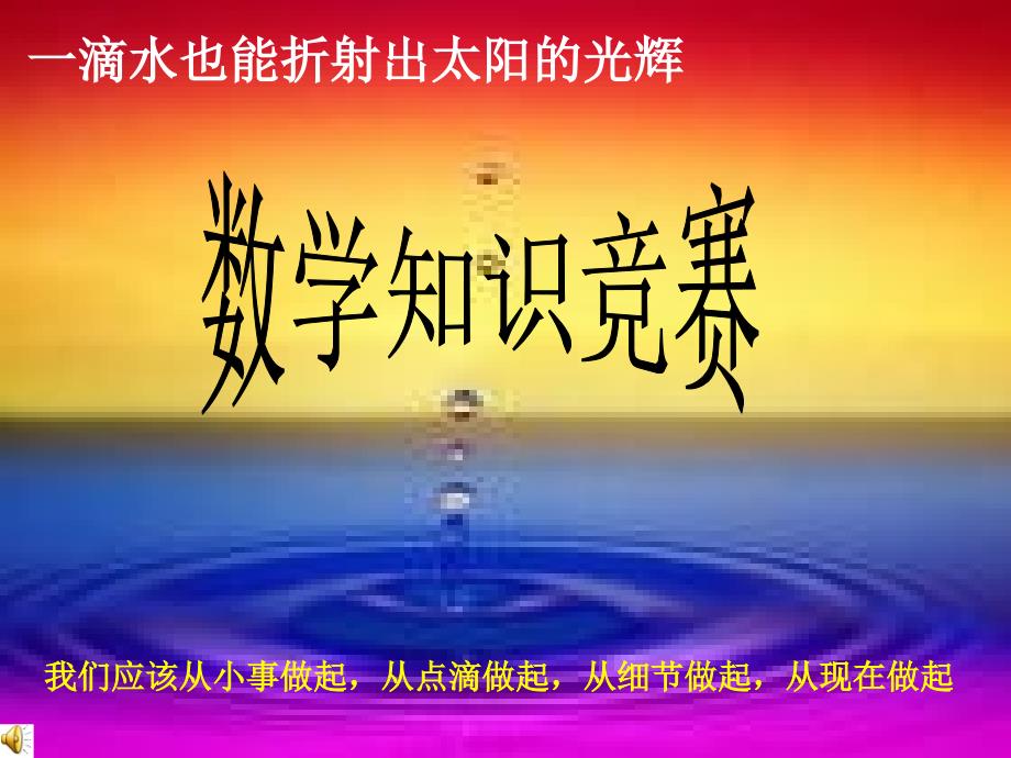 数学知识竞赛PPT课件.ppt_第1页