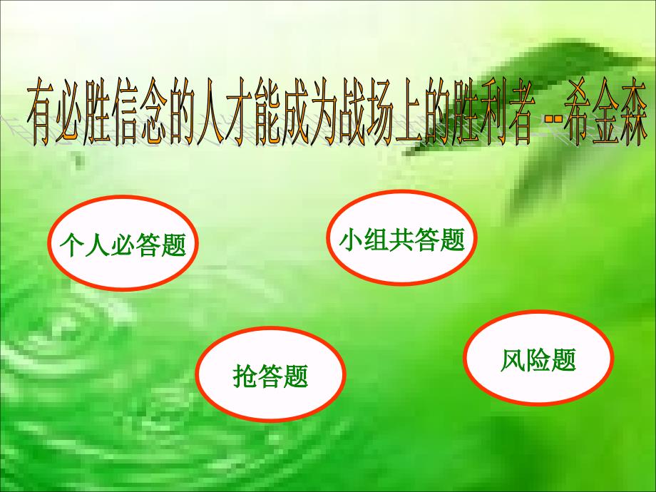 数学知识竞赛PPT课件.ppt_第2页
