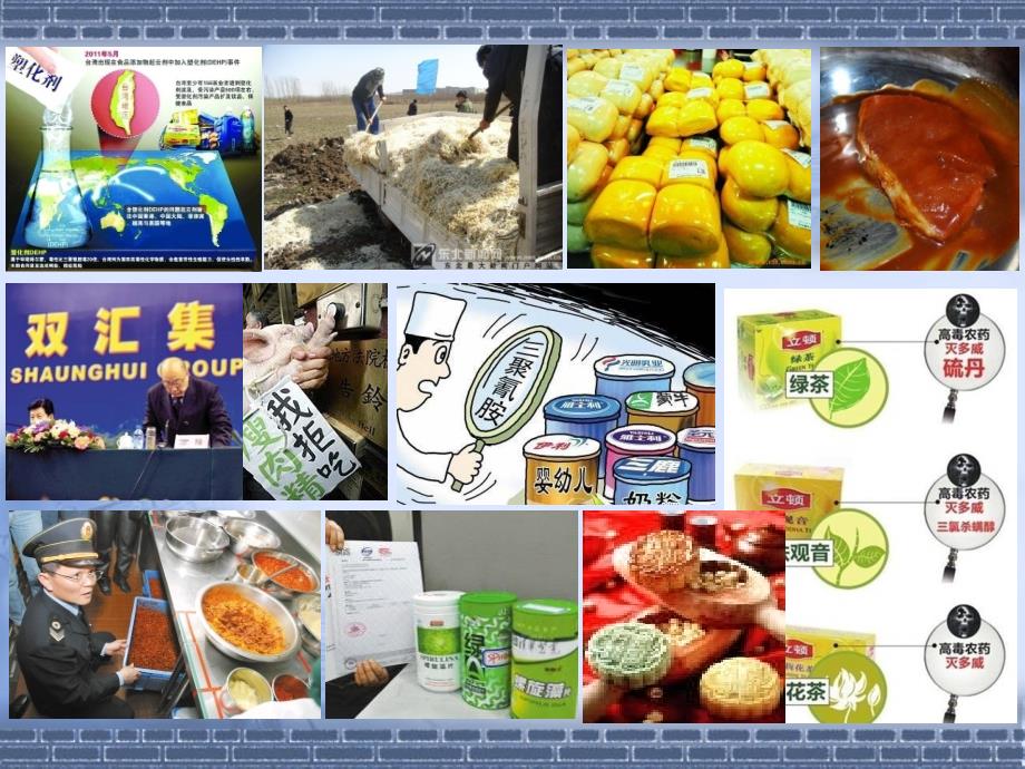 日常生活中的食品安全常识PPT.ppt_第2页