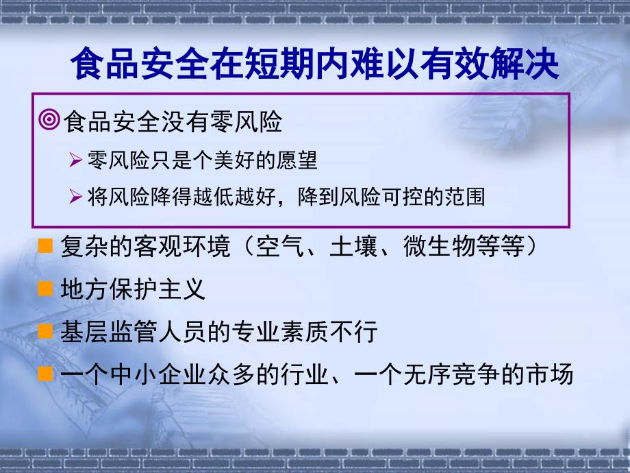 日常生活中的食品安全常识PPT.ppt_第3页